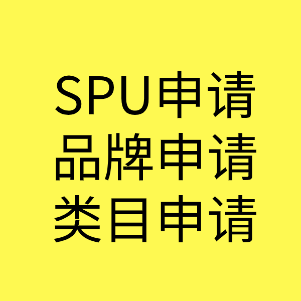 吉隆SPU品牌申请